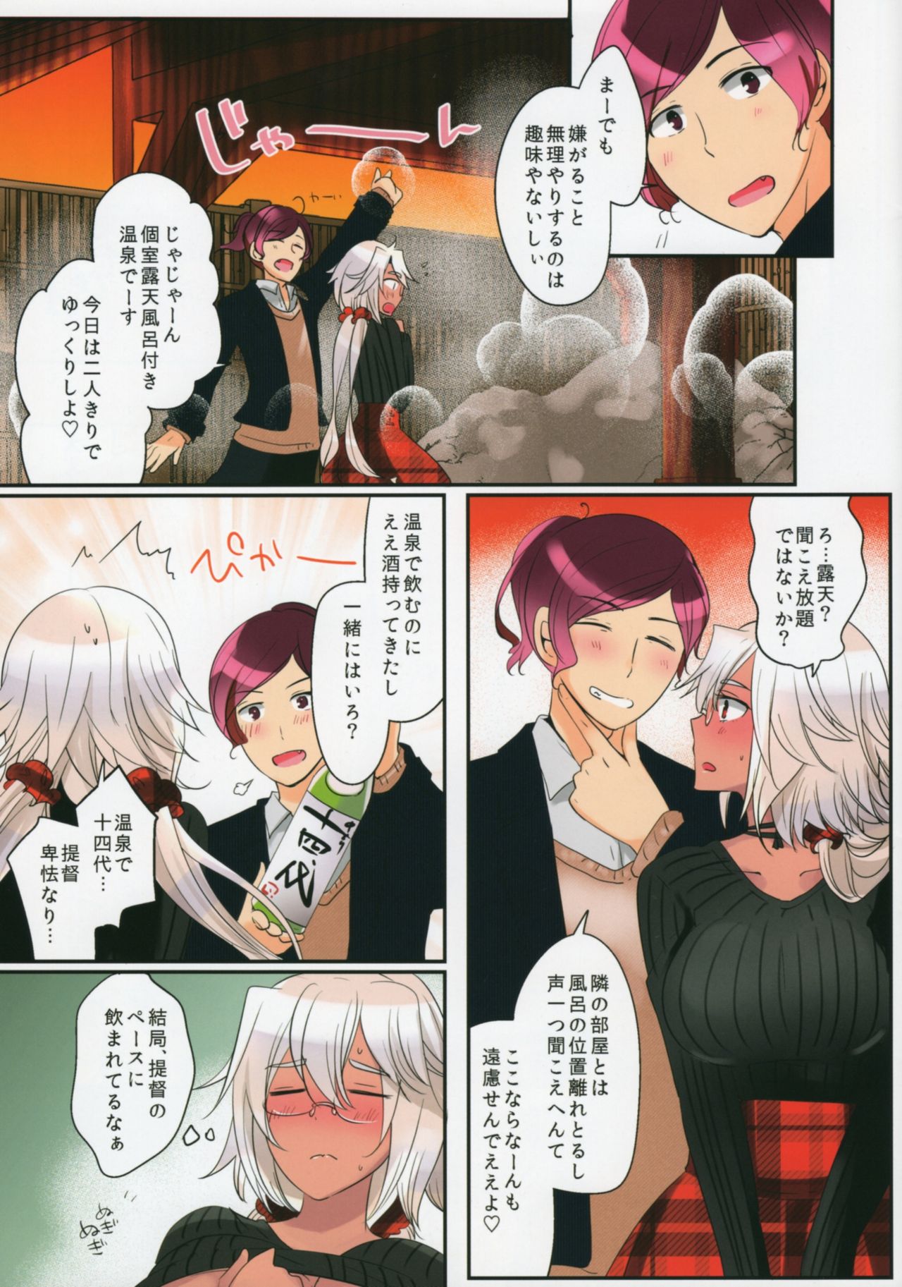 Musashi-san to Atsuatsu Onsen Love page 5 full