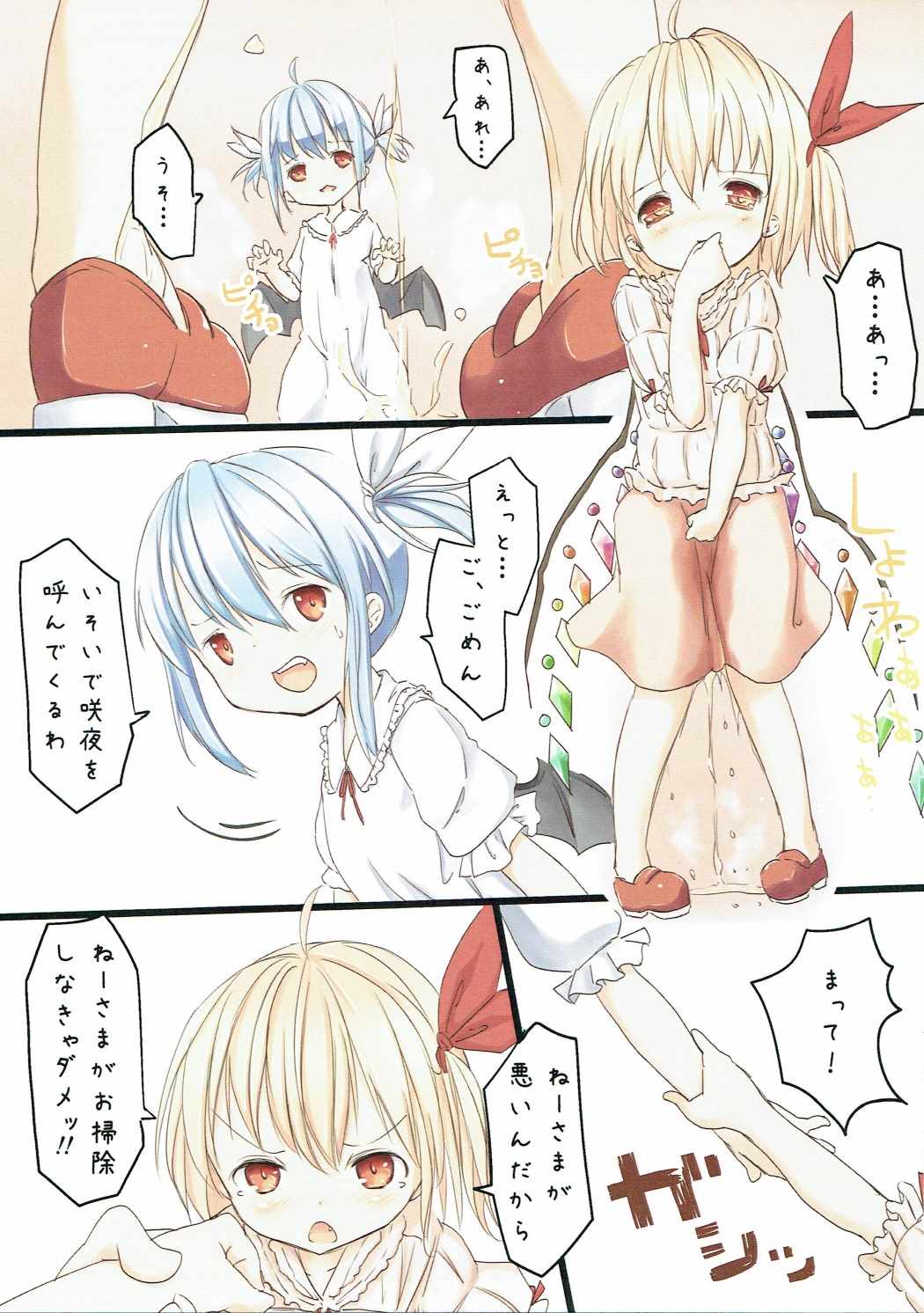 Akuma no Asobi -Akuma no Itazura- page 3 full