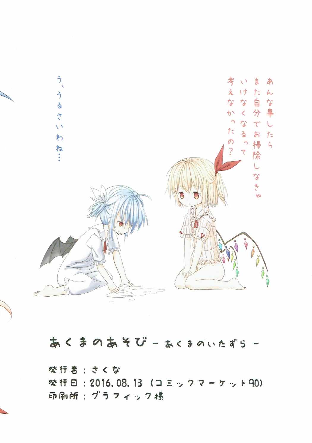 Akuma no Asobi -Akuma no Itazura- page 8 full