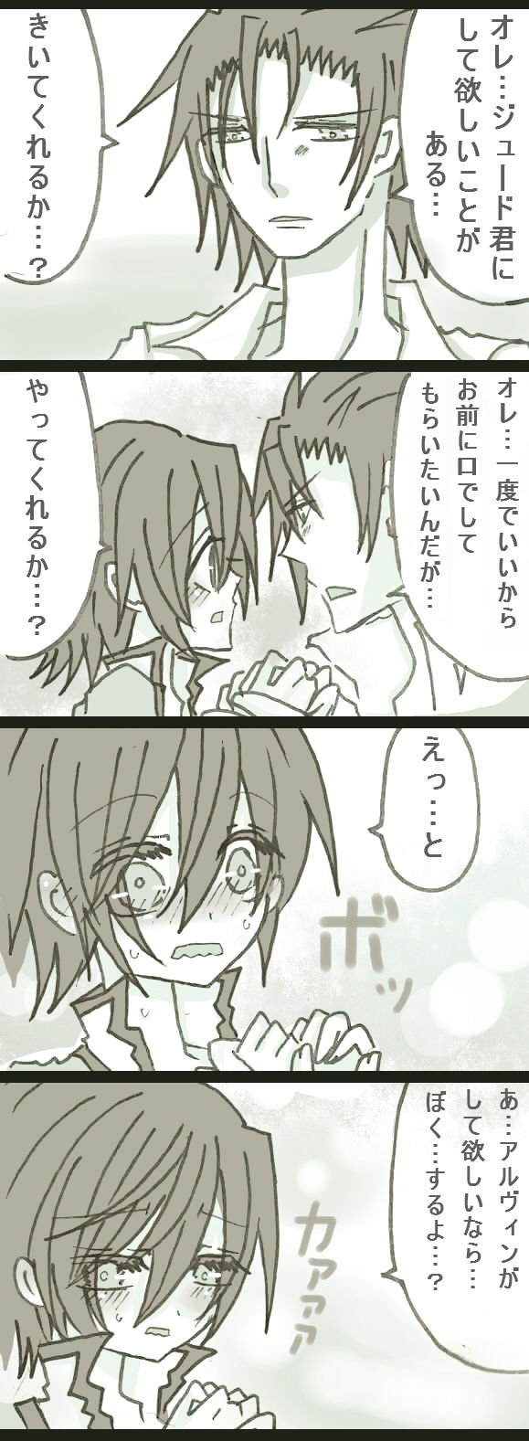 お願い☆ジュードくん！ page 2 full