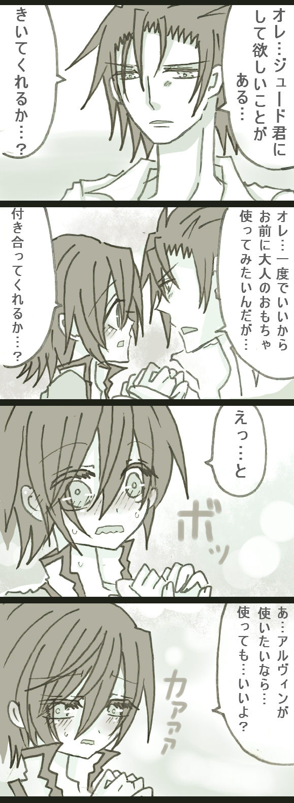 お願い☆ジュードくん！ page 4 full