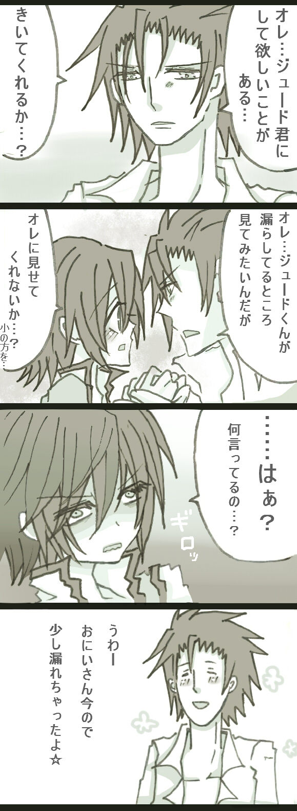 お願い☆ジュードくん！ page 7 full