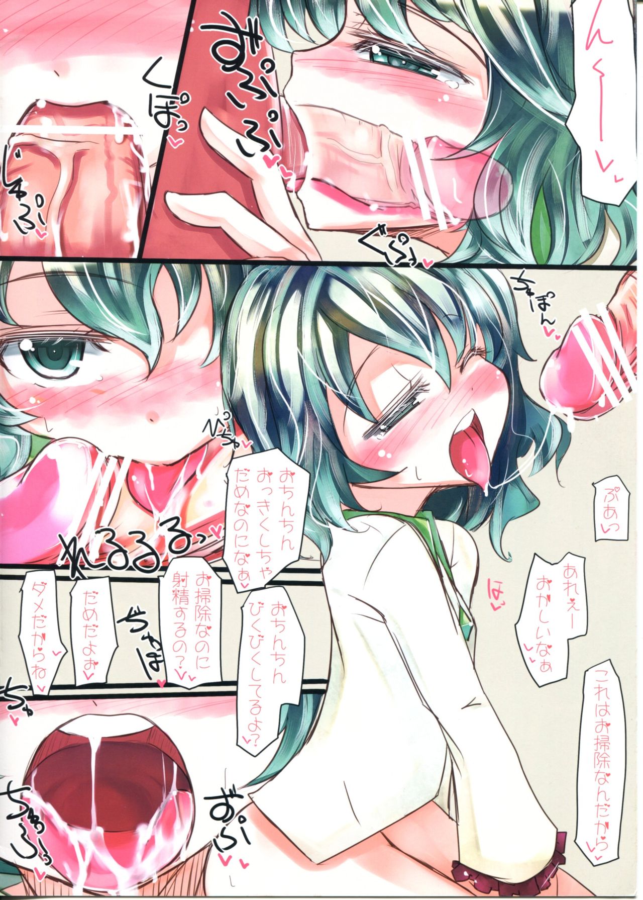 Kirei ni Osouji Dekiru kana page 7 full