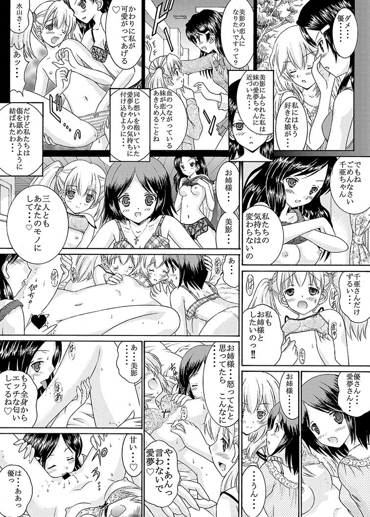 Neba Yuri 4 - Choimori page 8 full