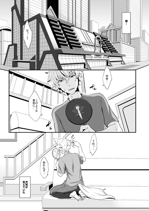 Inu page 3 full