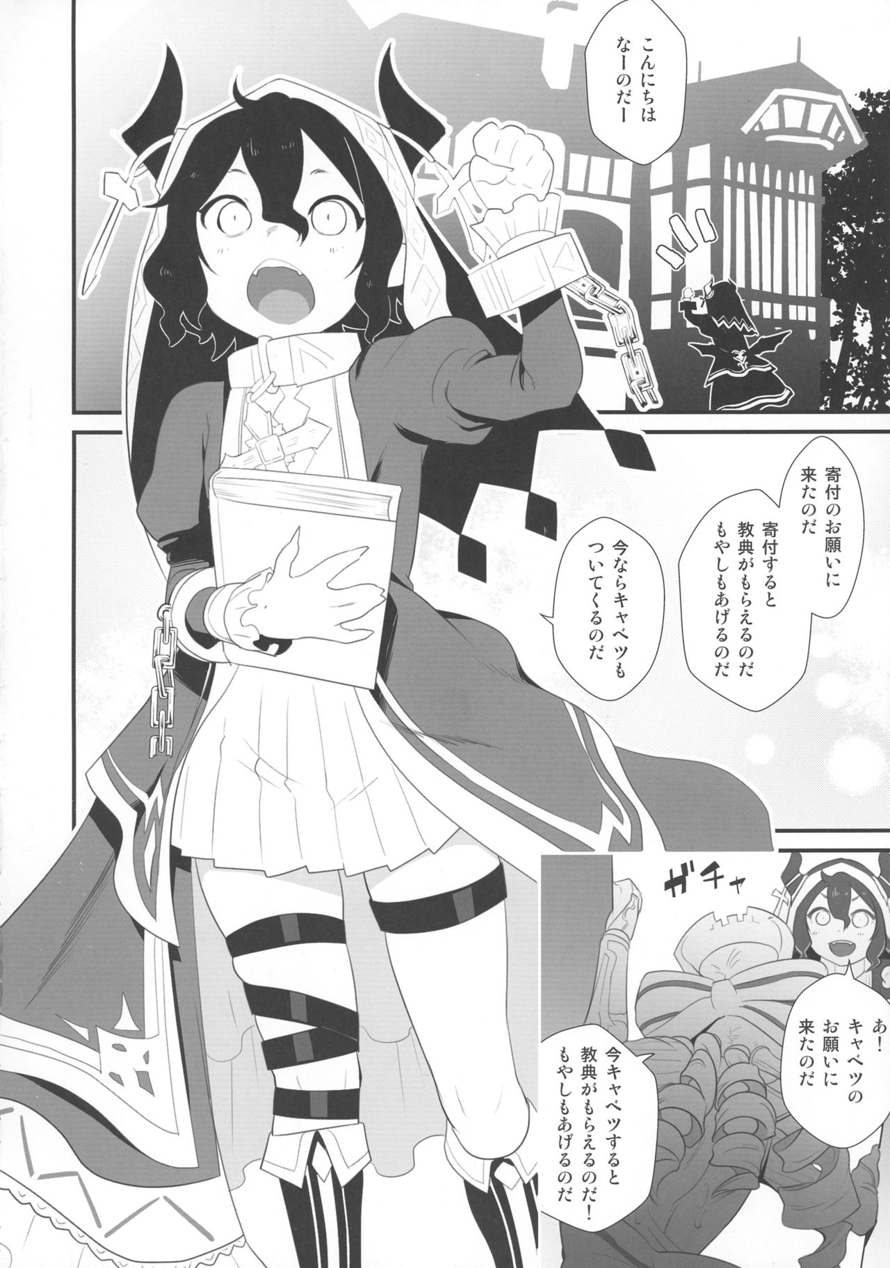 Notautsu Hakui page 4 full