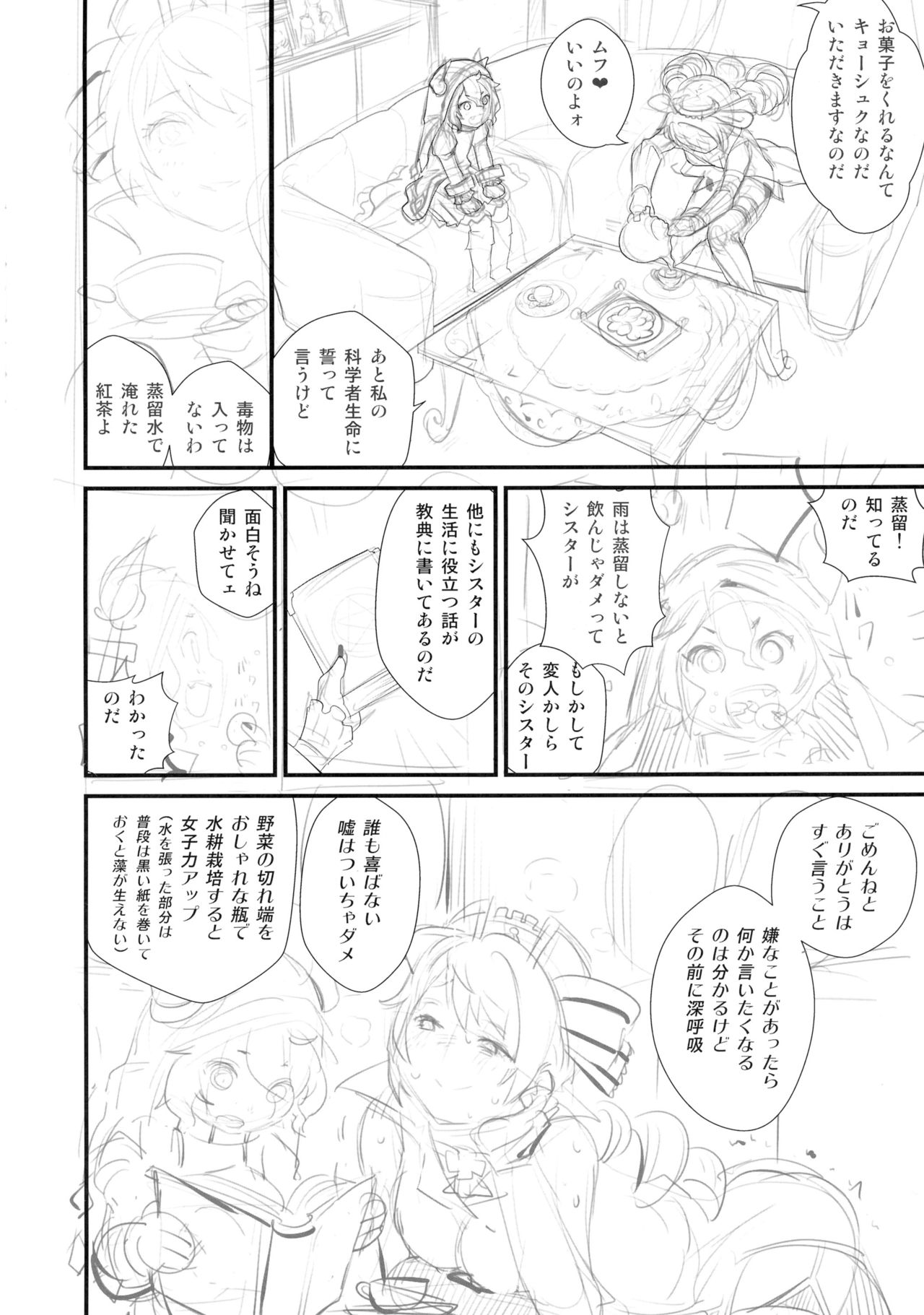 Notautsu Hakui page 6 full