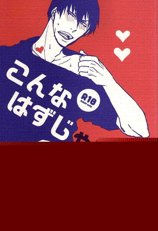 こんなはずじゃないっ page 1 full