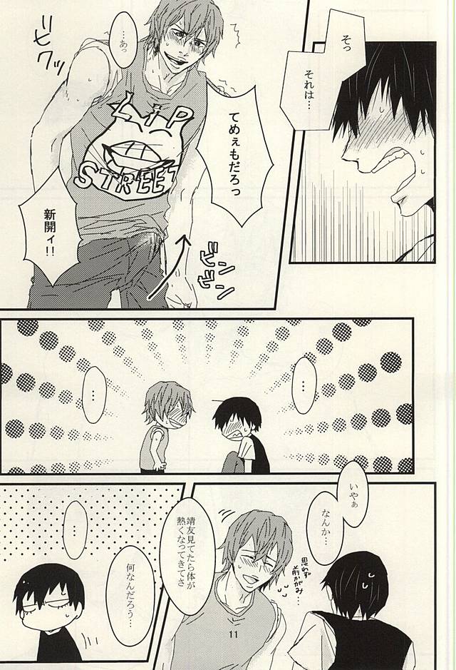 こんなはずじゃないっ page 10 full