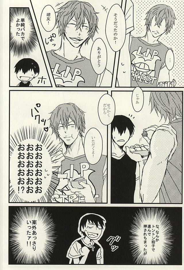 こんなはずじゃないっ page 5 full