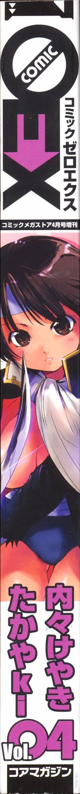 COMIC 0EX Vol. 04 2008-04 page 2 full