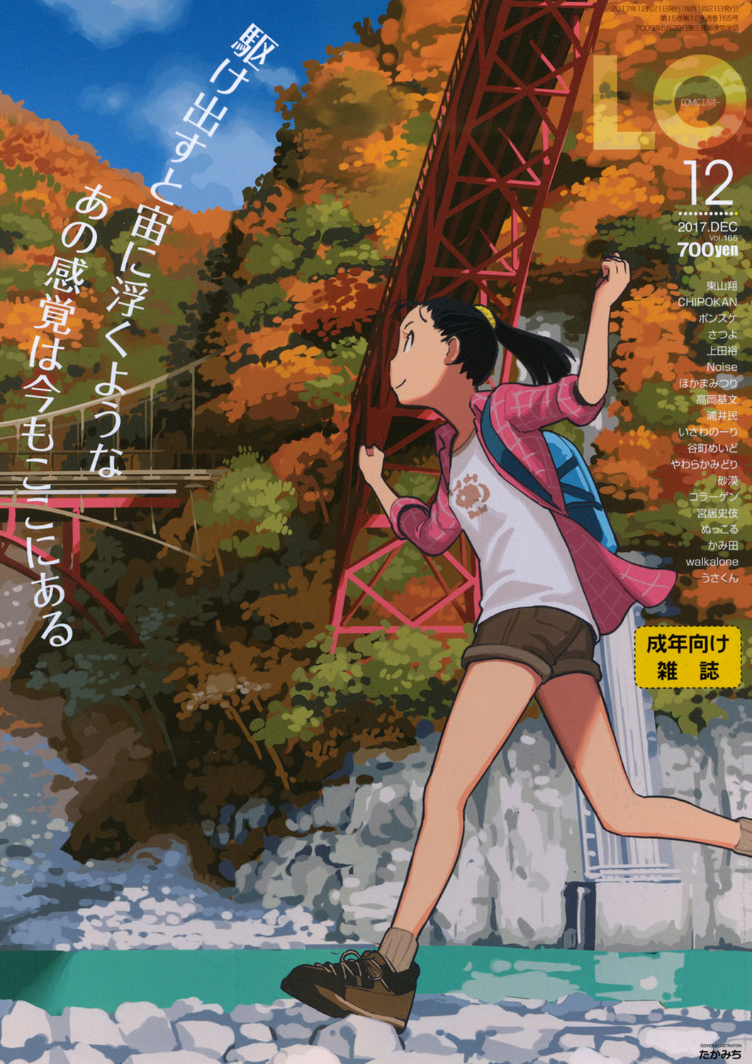 COMIC LO 2017-12 page 1 full