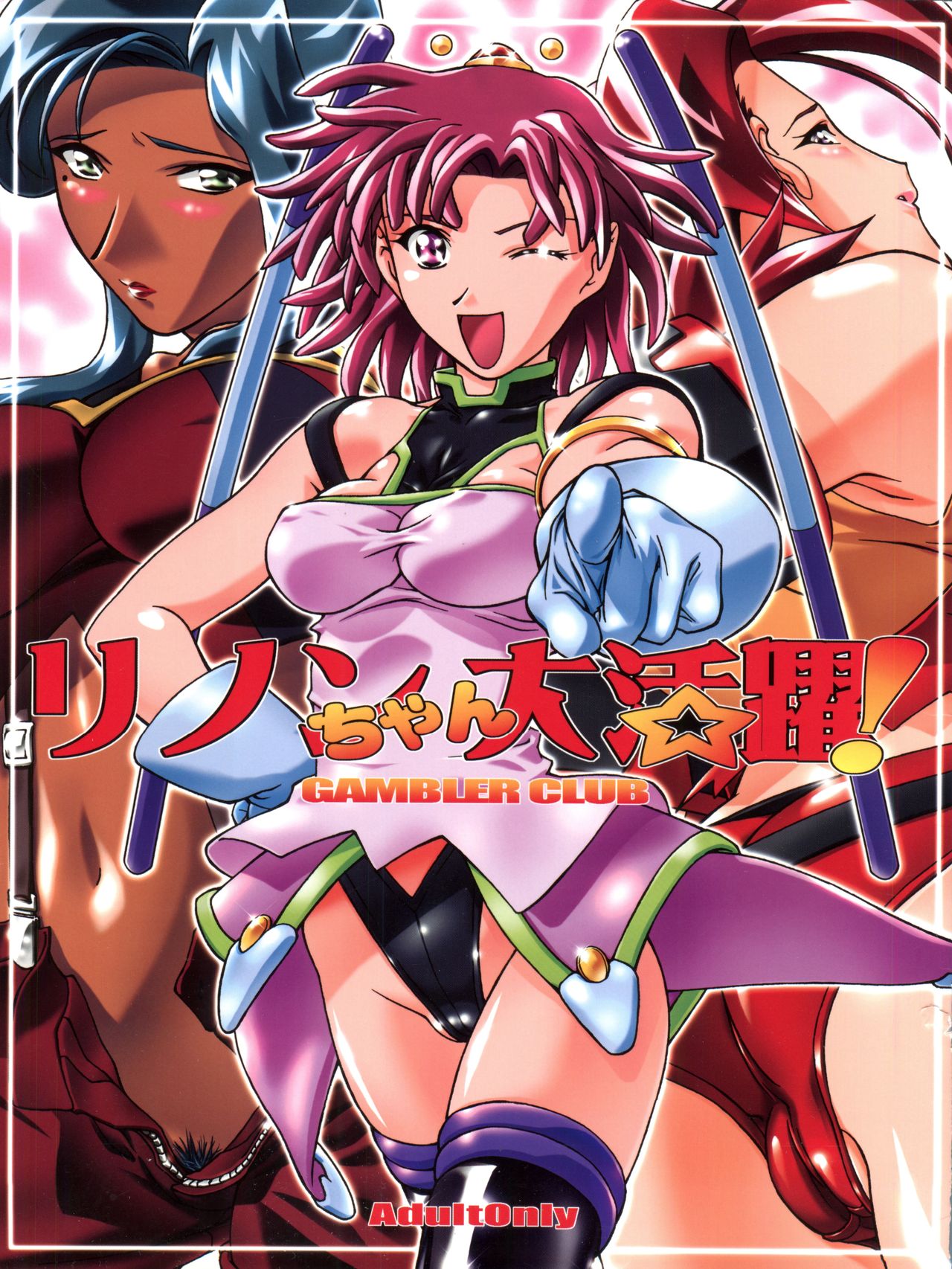 Rinon-chan Daikatsuyaku! page 1 full