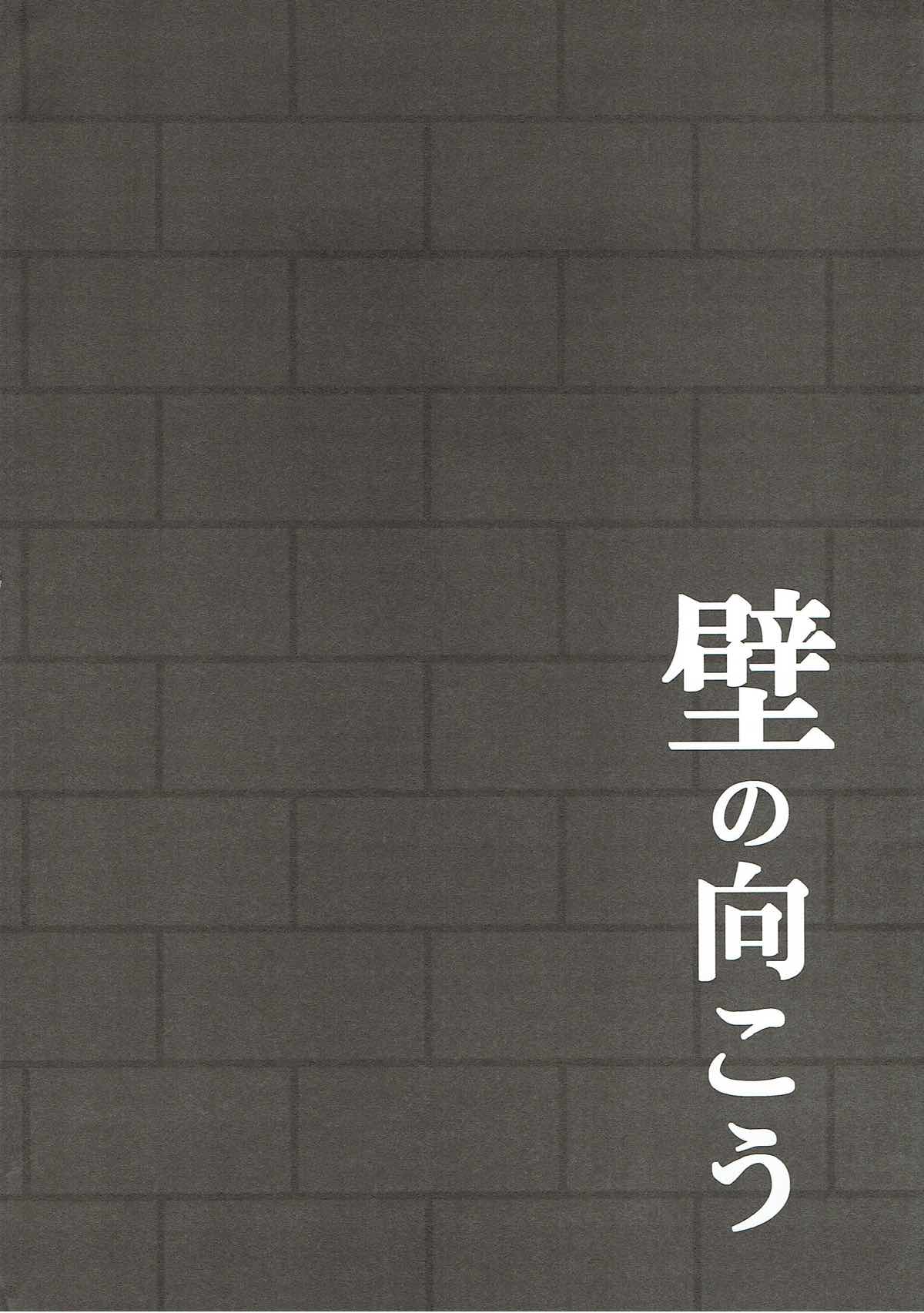 Kabe no Mukou page 3 full