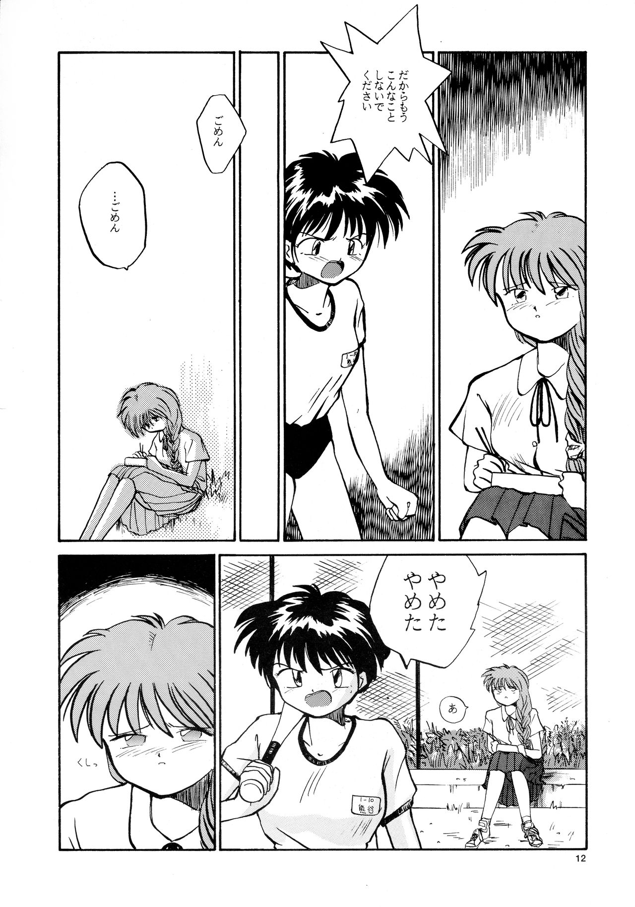 Kaori to Tomomi Dai 1-wa ~ Dai 5-wa page 10 full