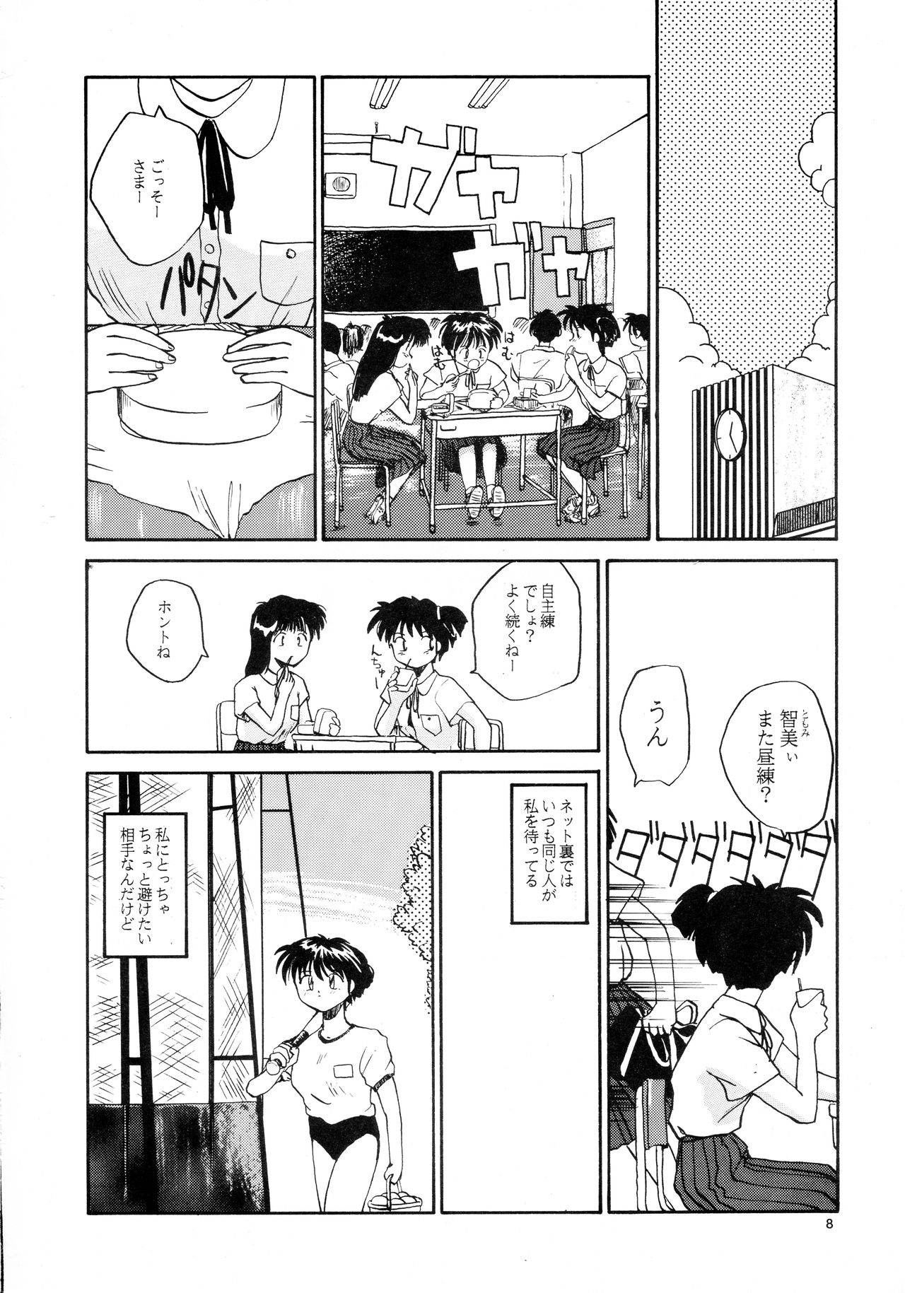 Kaori to Tomomi Dai 1-wa ~ Dai 5-wa page 6 full