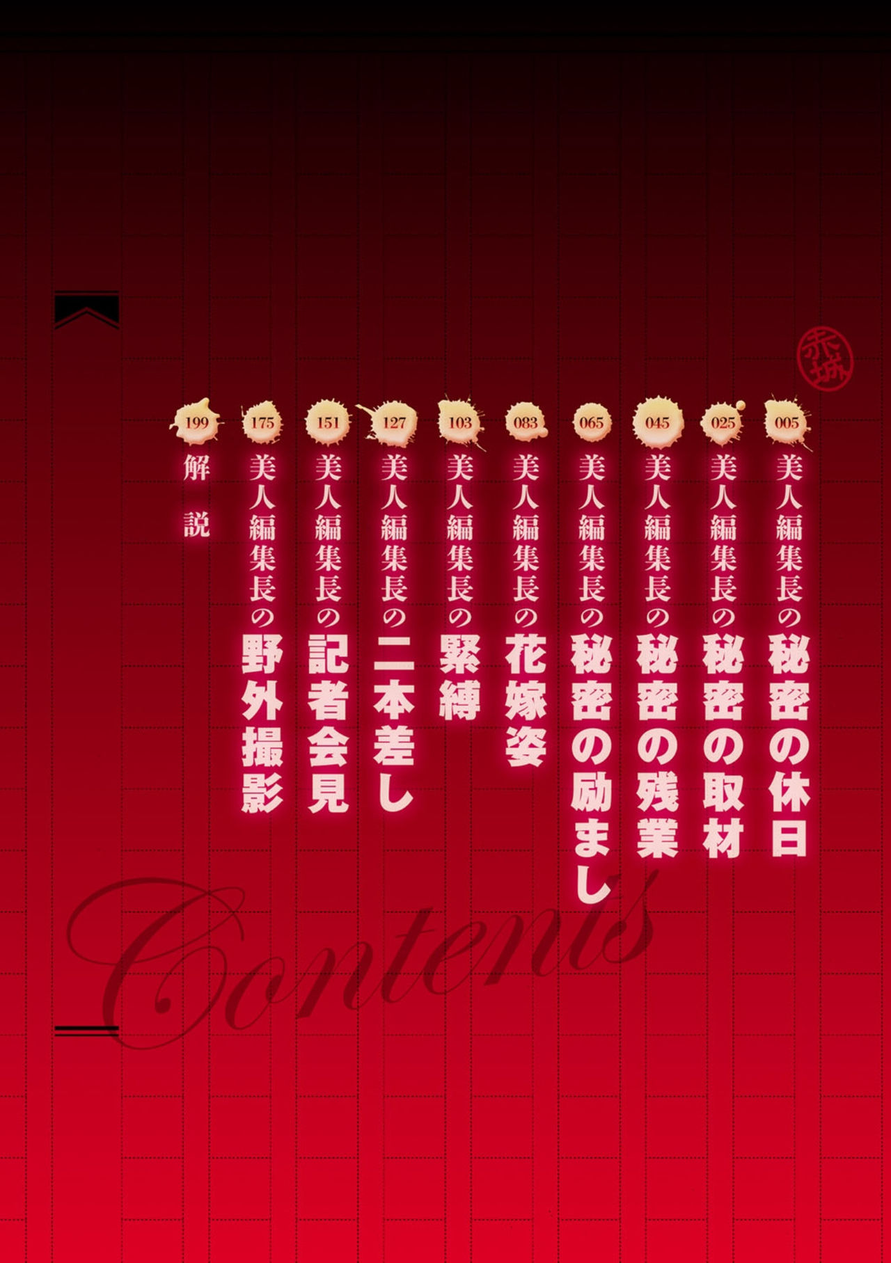 Bijin Henshuuchou no Himitsu page 3 full