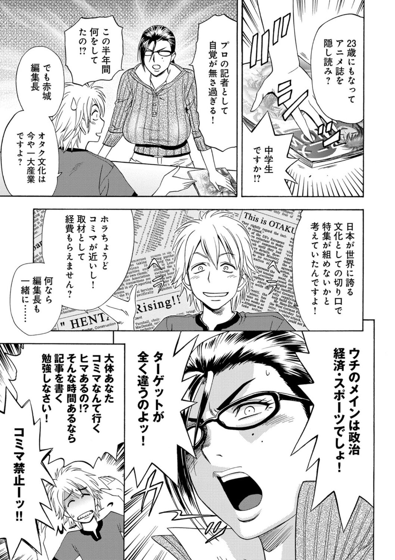 Bijin Henshuuchou no Himitsu page 6 full