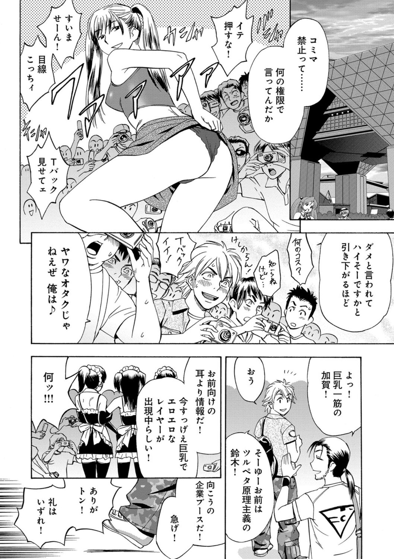 Bijin Henshuuchou no Himitsu page 7 full