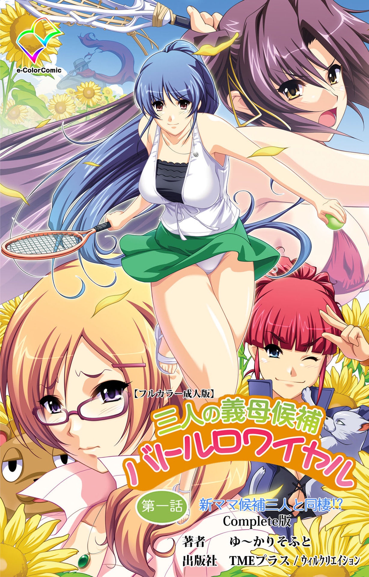 Sannin no Gibo Kouho Battle Royale Daiichiwa Complete Ban page 1 full