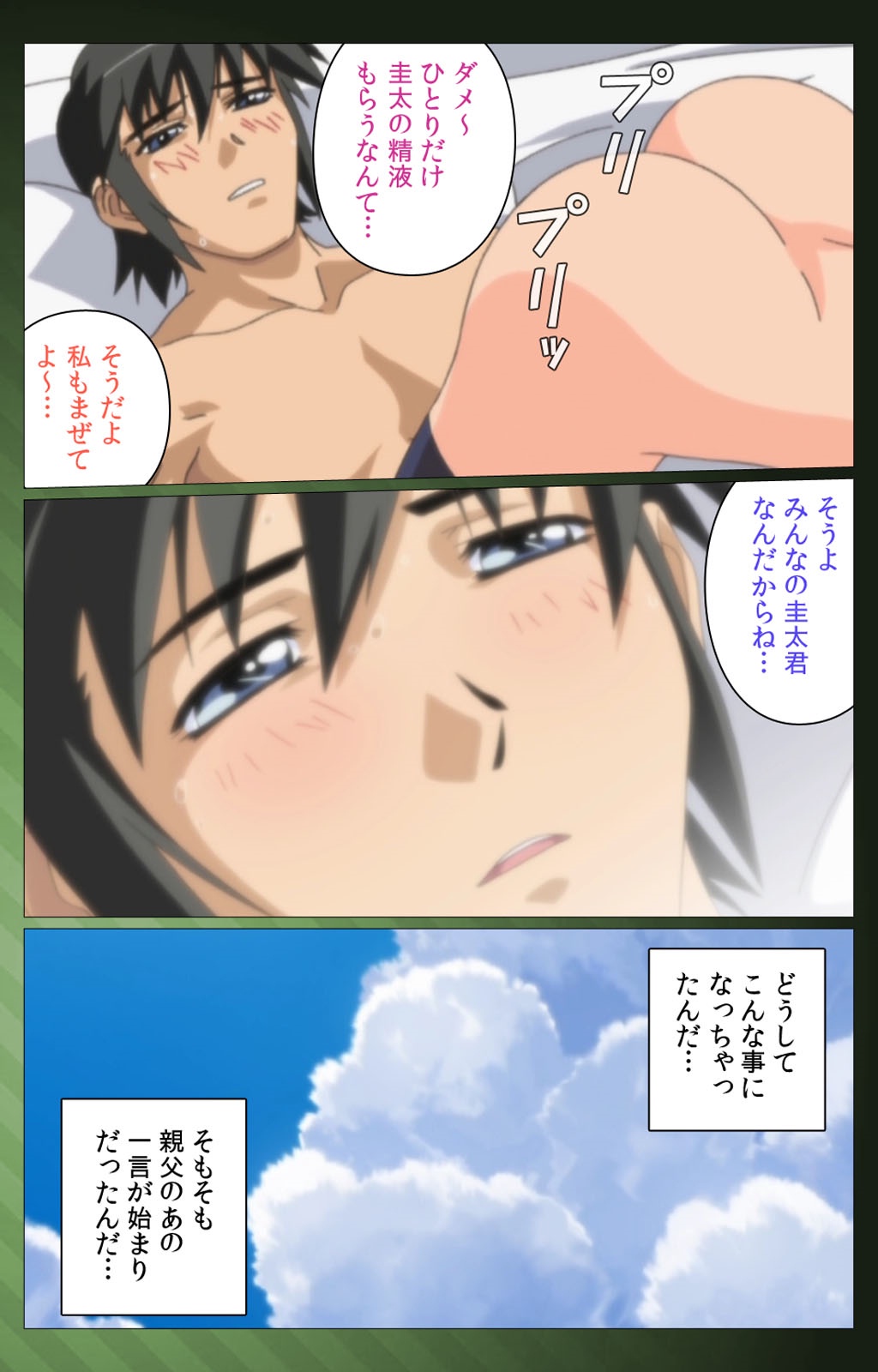 Sannin no Gibo Kouho Battle Royale Daiichiwa Complete Ban page 10 full