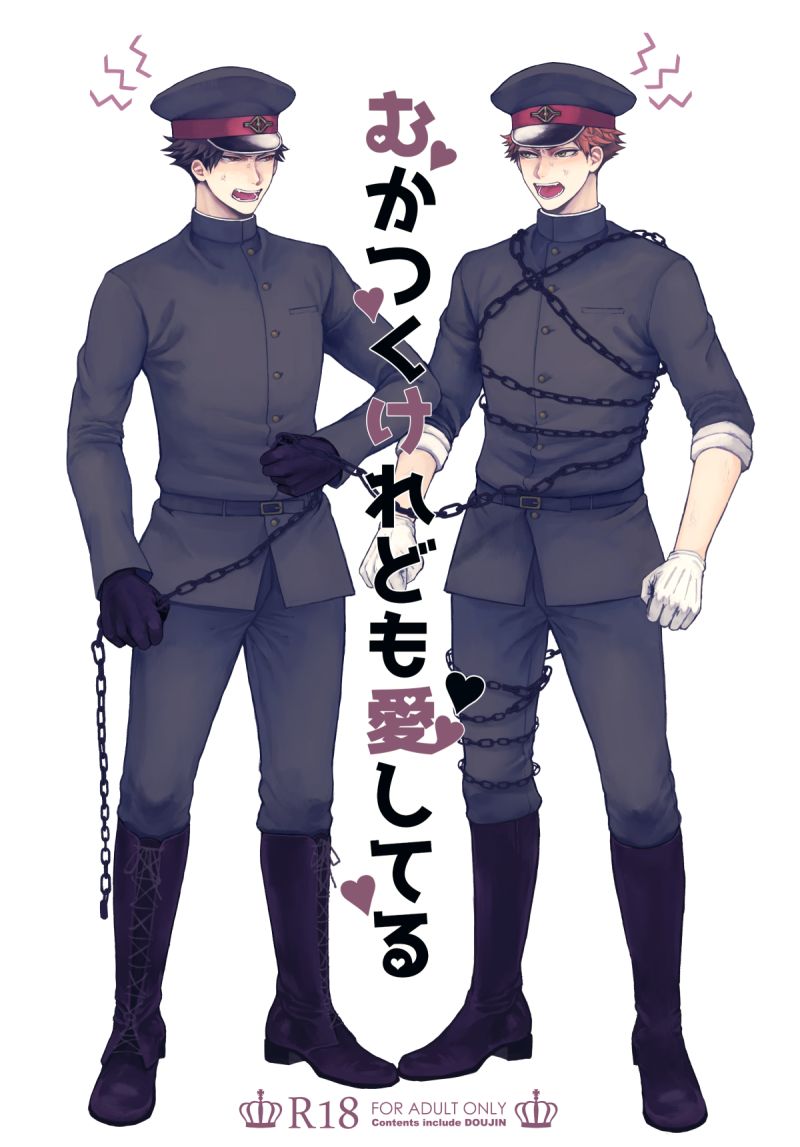 Mukatsukukeredomo Aishiteru page 1 full