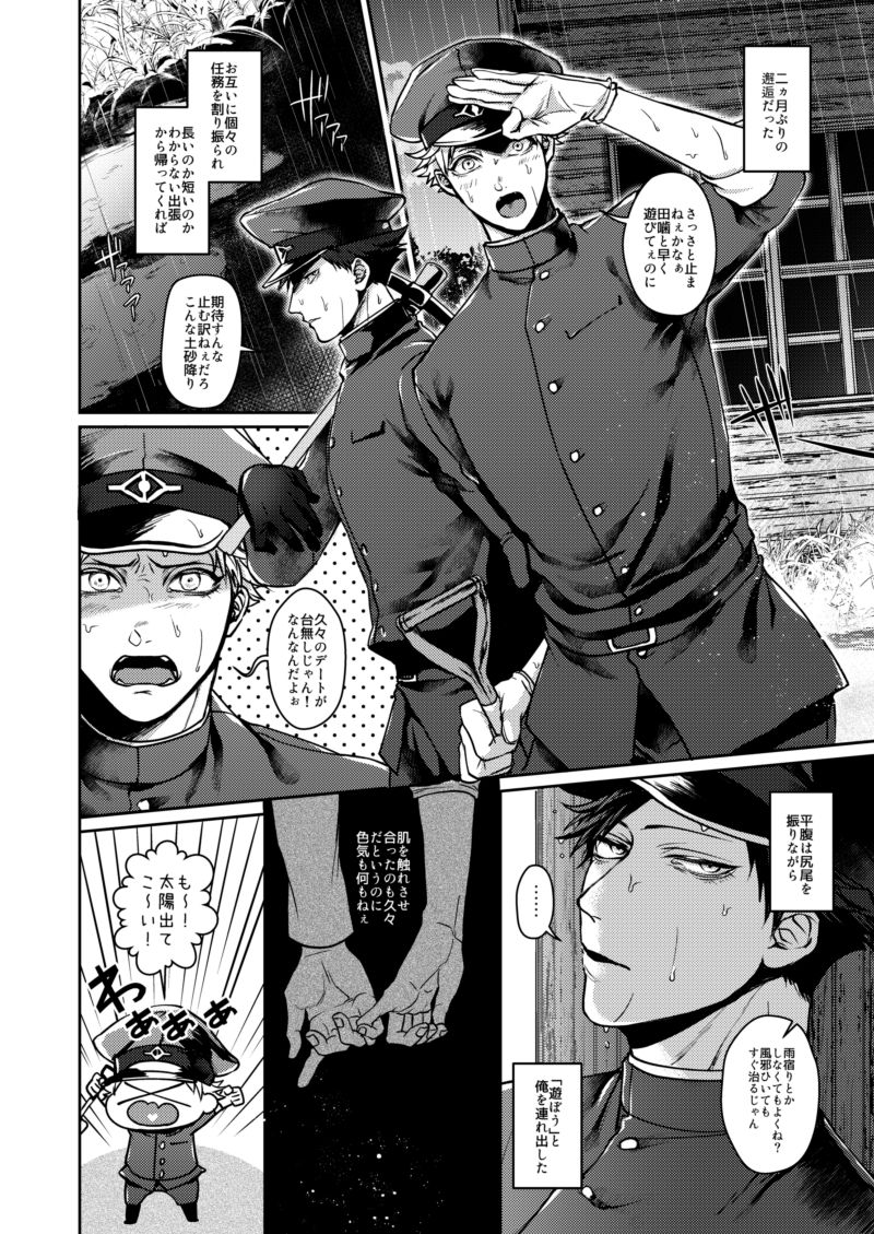 Mukatsukukeredomo Aishiteru page 3 full