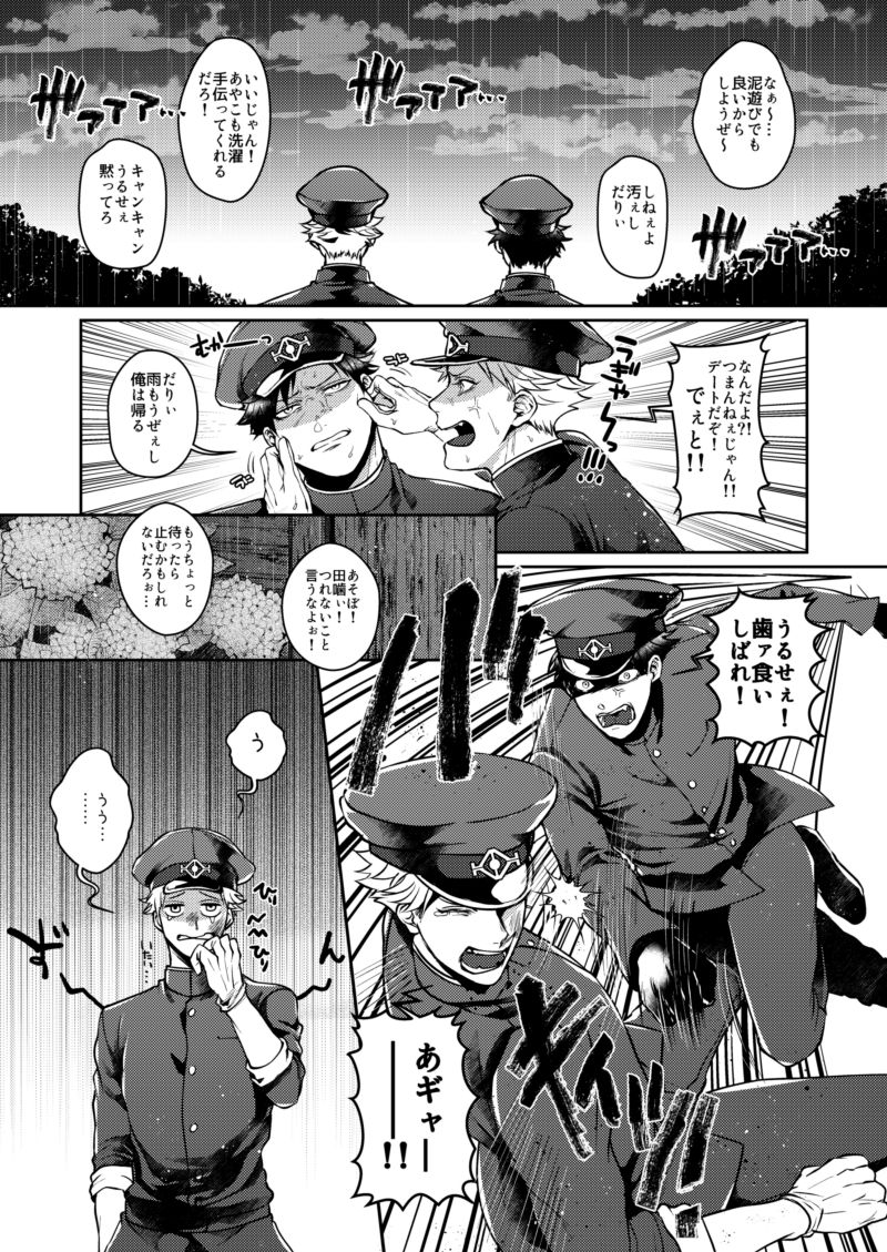 Mukatsukukeredomo Aishiteru page 4 full