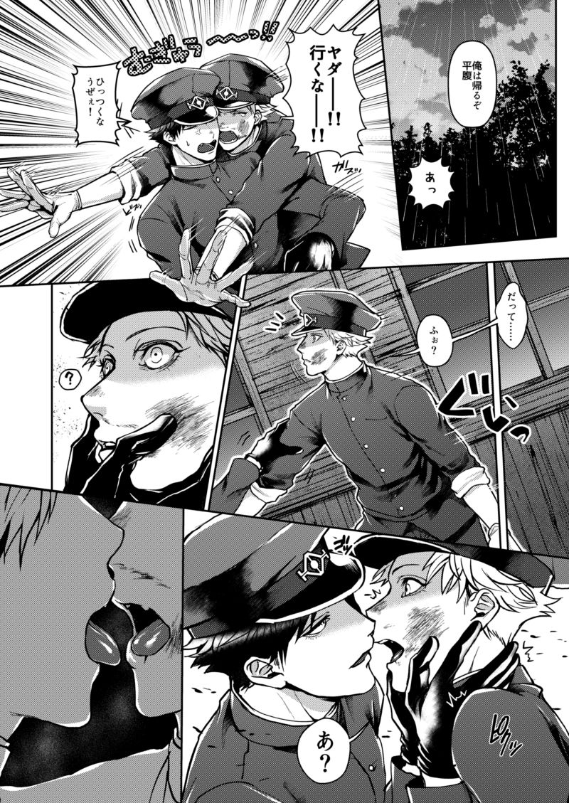 Mukatsukukeredomo Aishiteru page 5 full