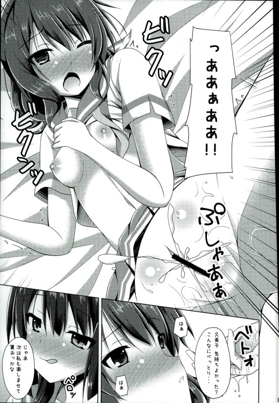 "Chotto Reinaa..." "Daijoubu Watashi ni Makasete" page 10 full