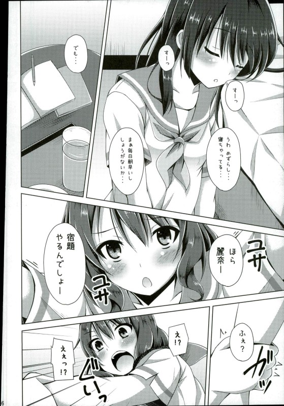 "Chotto Reinaa..." "Daijoubu Watashi ni Makasete" page 3 full