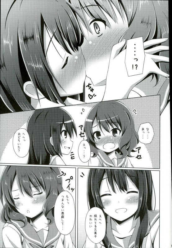 "Chotto Reinaa..." "Daijoubu Watashi ni Makasete" page 4 full