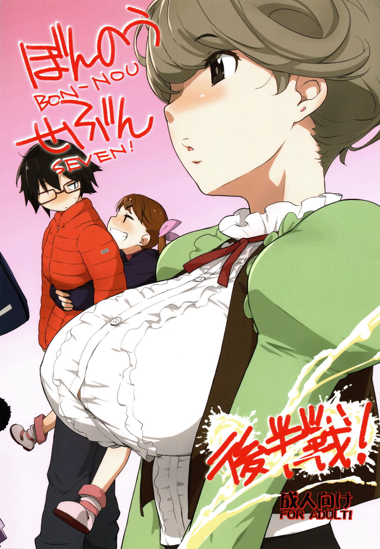 Bon-nou Seven Kohansen! page 1 full