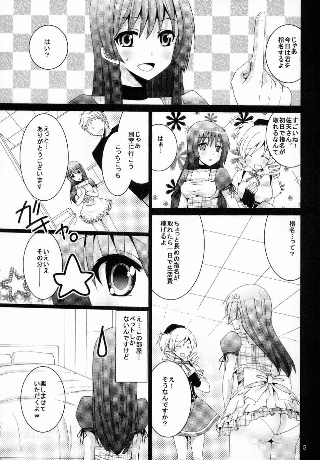 Maid in Saten page 4 full