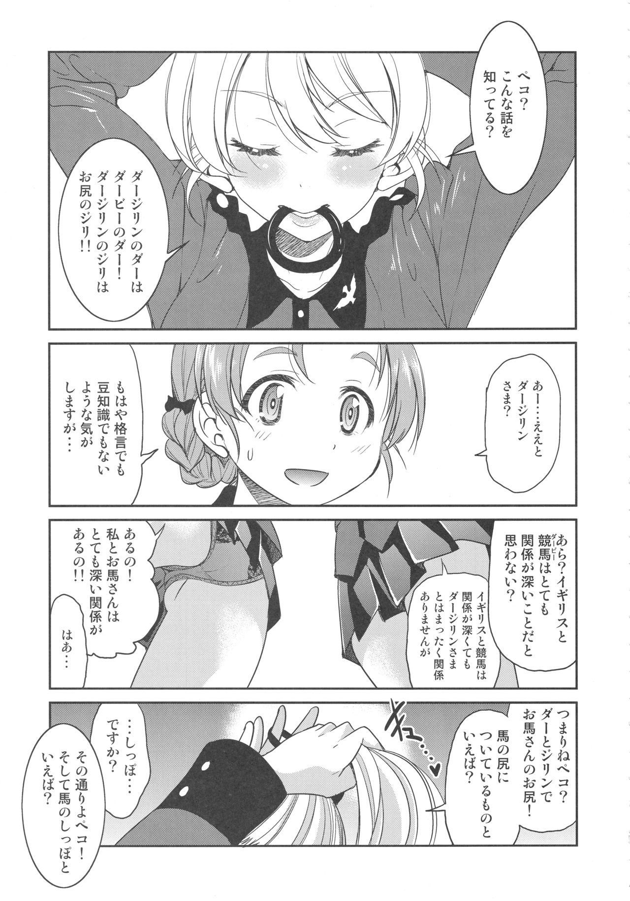 Darjeeling-sama no Ponytail page 5 full