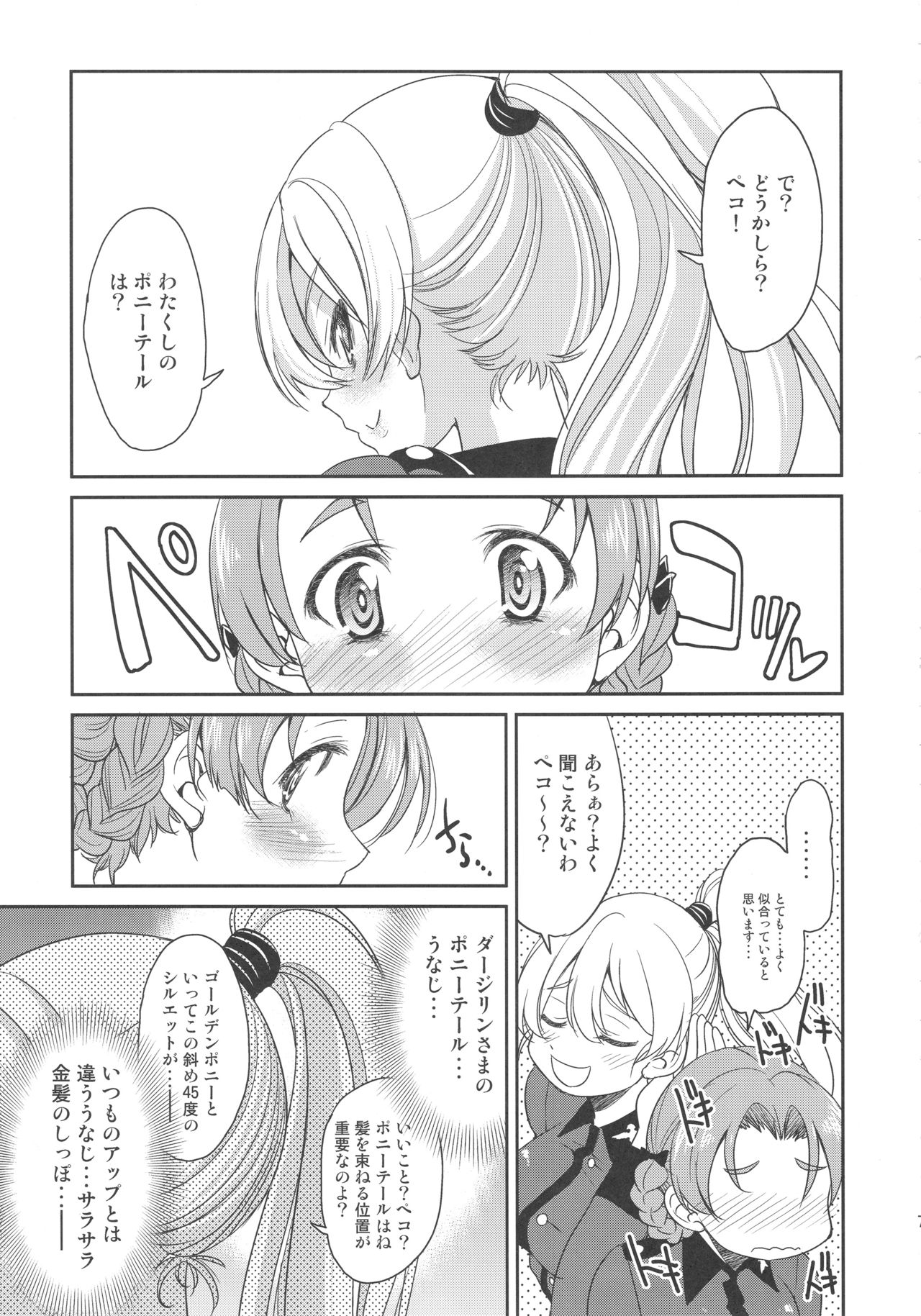 Darjeeling-sama no Ponytail page 7 full