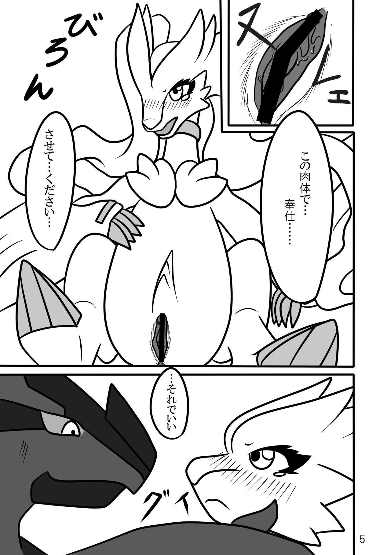 白陽黒陰淫竜螺旋【はくようこくいんみだらりゅうらせん】 page 6 full