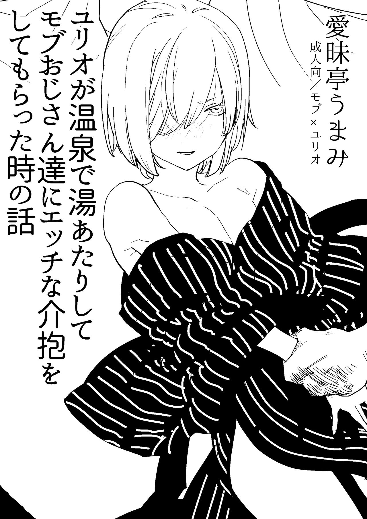 Yurio ga Onsen de Yu Atari Shite Mob Oji-san-tachi ni Ecchi na Kaihou o Shite Moratta Toki no Hanashi page 3 full