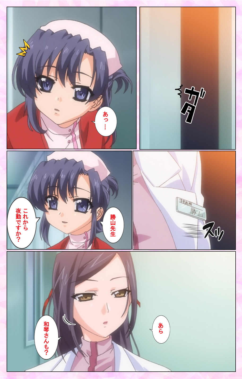 Rensai Byoutou Karte-2 Complete Ban page 9 full