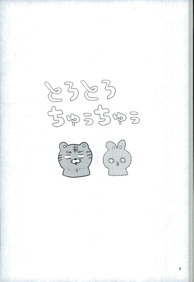 Torotoro Chuu Chuu page 2 full