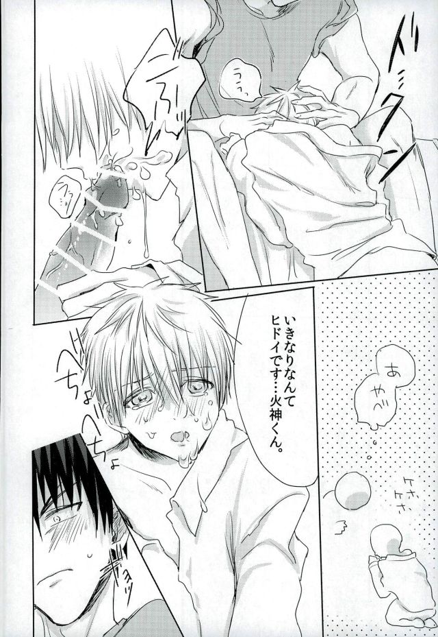 Torotoro Chuu Chuu page 5 full