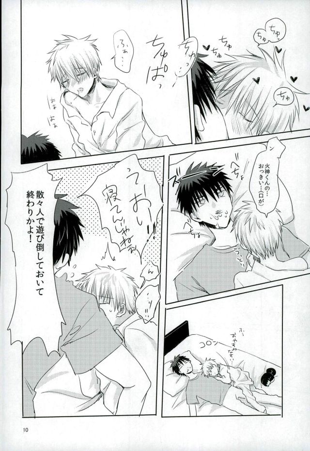 Torotoro Chuu Chuu page 9 full