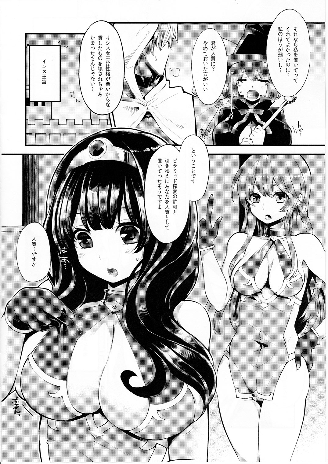 Benmusu Bouken no Sho 10 / Isis Oukyuu Hen page 7 full