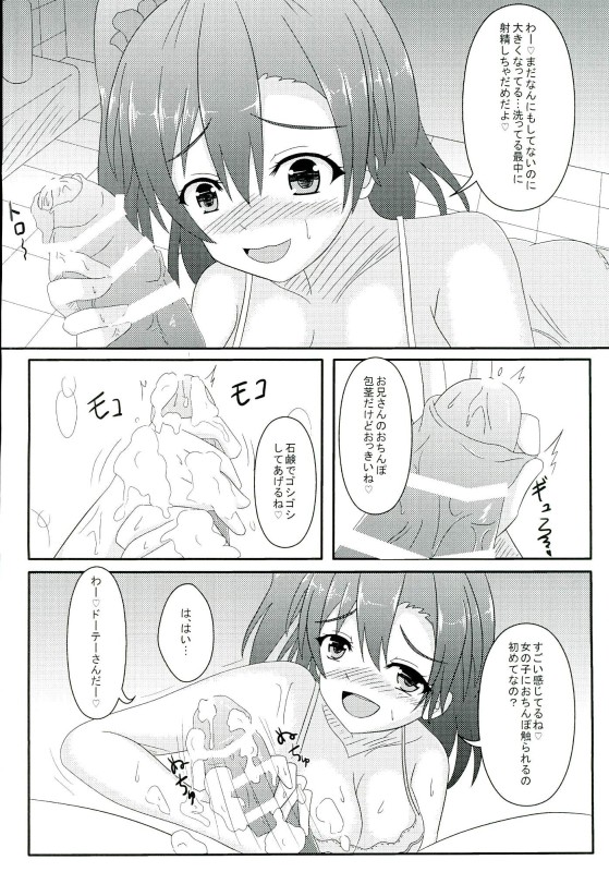Oshioki! Shakan Liver-kun! page 6 full