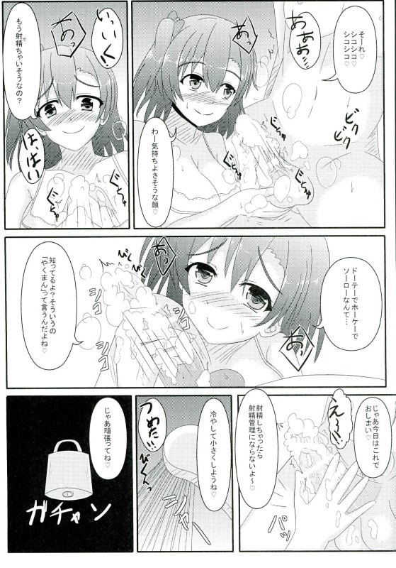 Oshioki! Shakan Liver-kun! page 7 full