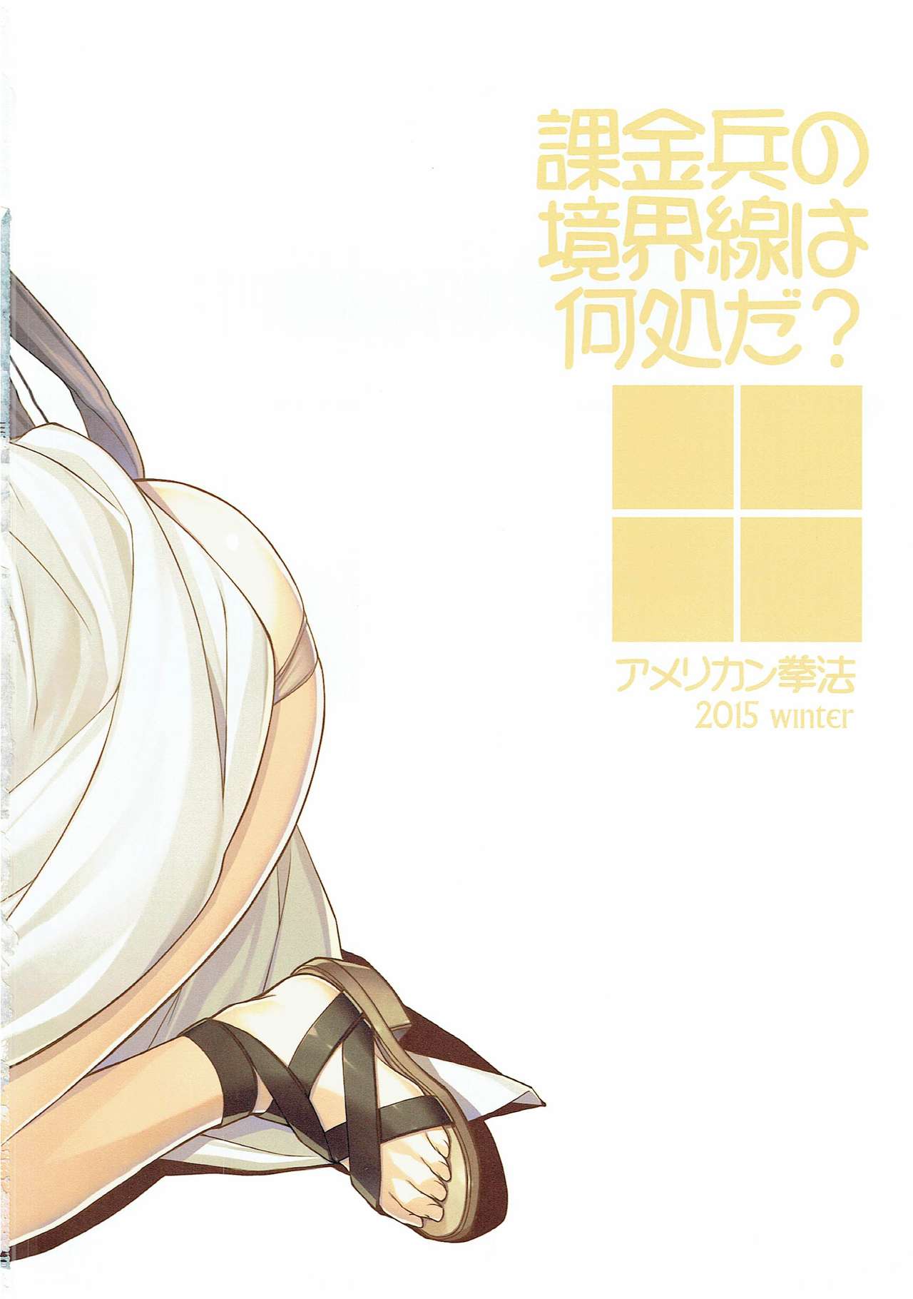 Kakinhei no Kyoukaisen wa Doko da? page 3 full