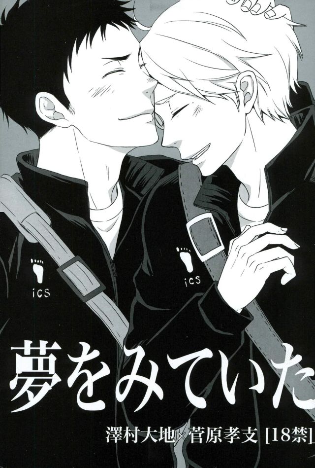 Yume o Mite ita page 1 full