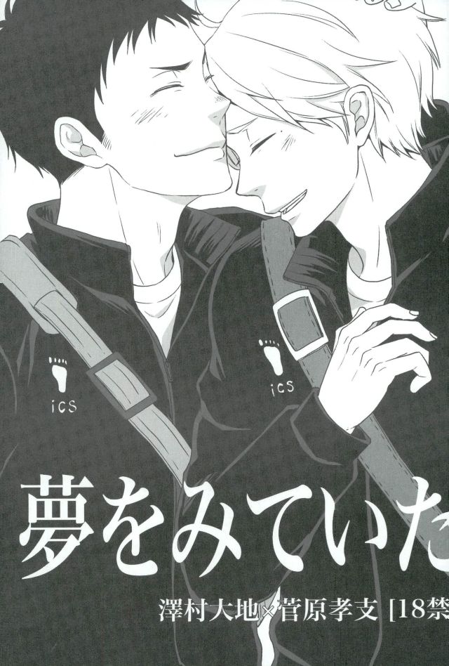 Yume o Mite ita page 2 full