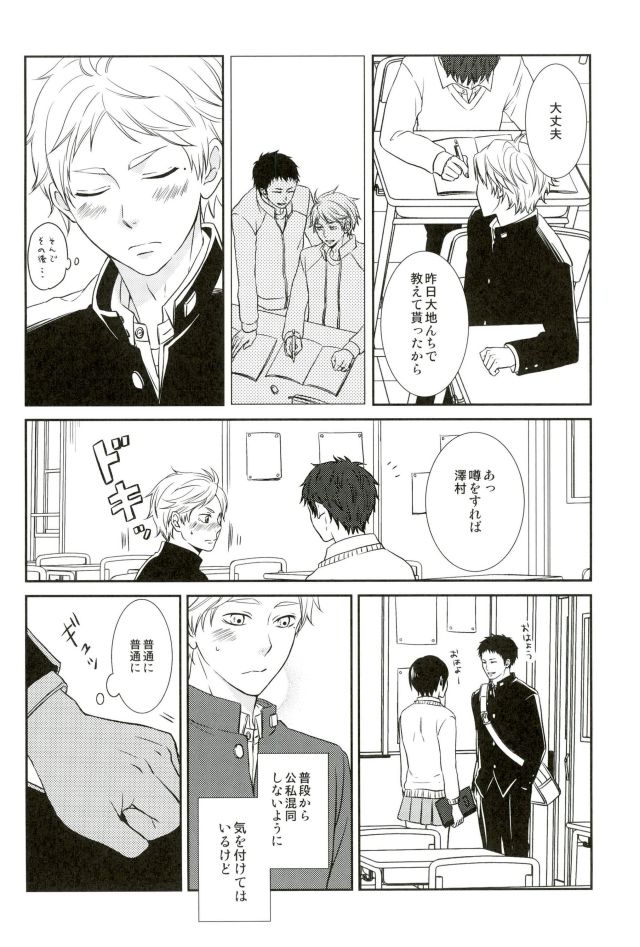 Yume o Mite ita page 6 full