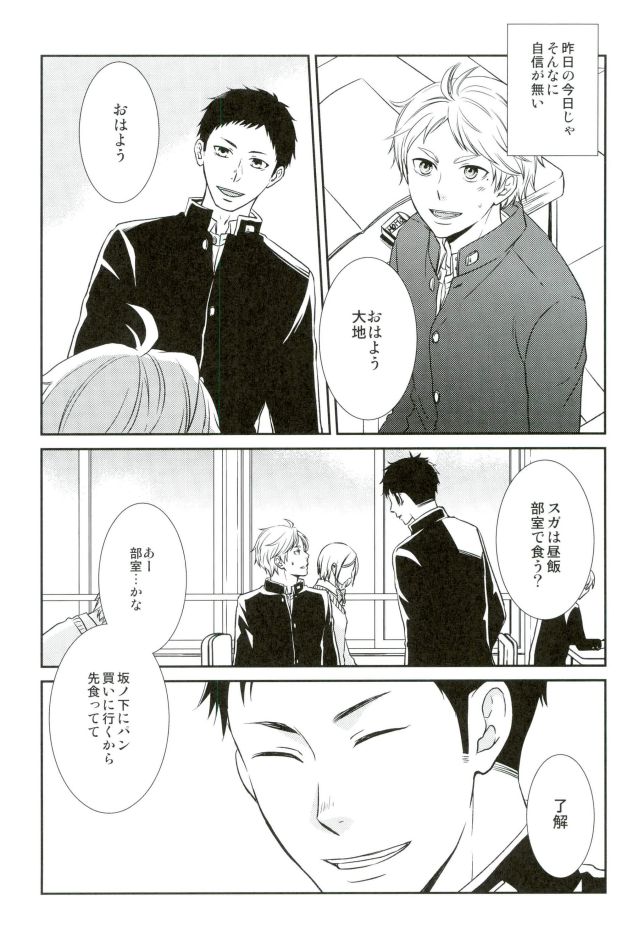 Yume o Mite ita page 7 full